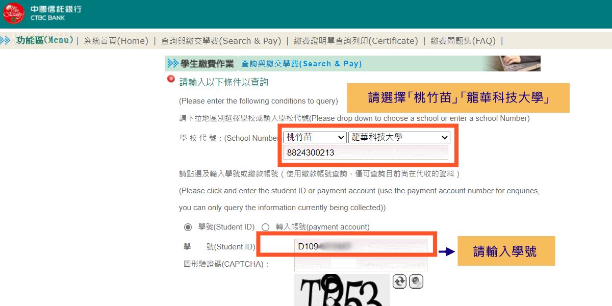 中國信託學費代數網頁:學號代號請選擇「桃竹苗」及「龍華科技大學」，再輸入「學號」，按下查詢
